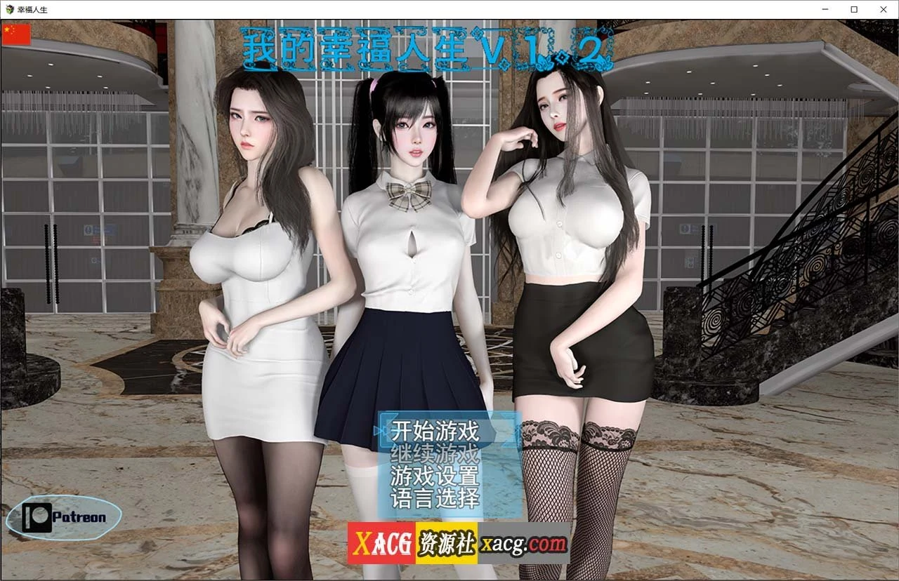 我的幸福人生 V1.2 (官方中文版) / 国产RPG / 动态 / 作弊器+全CG / [PC+安卓] (更新 / 10G)