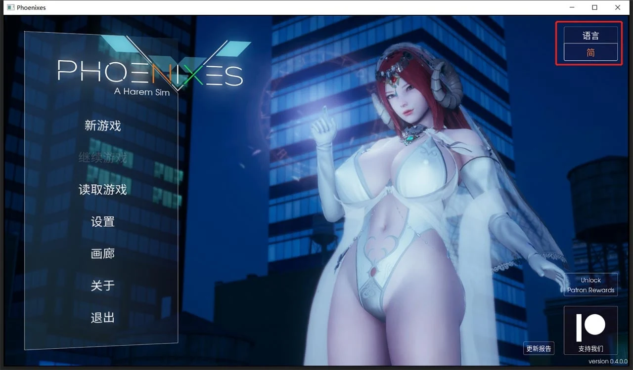 凤凰 V0.4.0 官方中文版 [神作SLG/汉化/动态] (PC+安卓/4G)