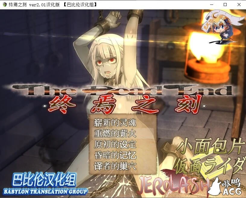 【大型RPG/官中/全动态】终焉之刻·APPEND Ver2.01 精修汉化版+攻略【全CV/5.4G/更新】