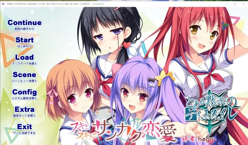 青春×好奇的三角恋爱！完整汉化版+攻略+存档+CG包【ADV/官中/2.6G/CV】