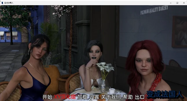成为法国人 (Become French v0.1 Beta) [欧美SLG/汉化/3D] / PC+安卓 / 1.88G