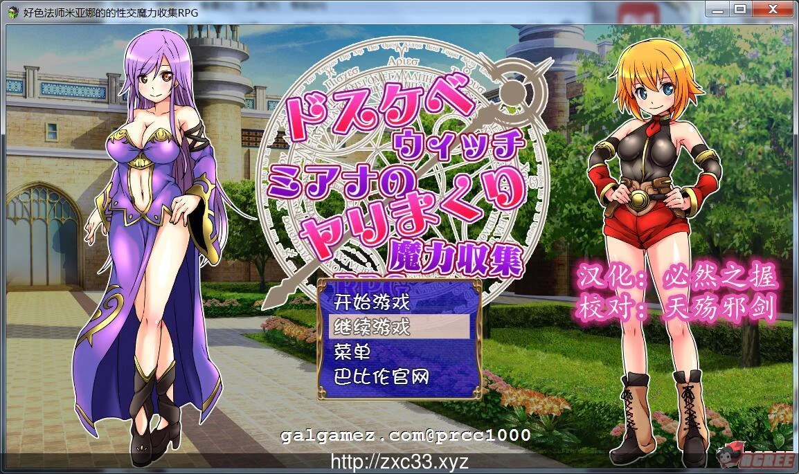 冒险法师米亚娜的战斗魔力收集RPG~精翻汉化版【RPG/汉化/200M/新汉化】