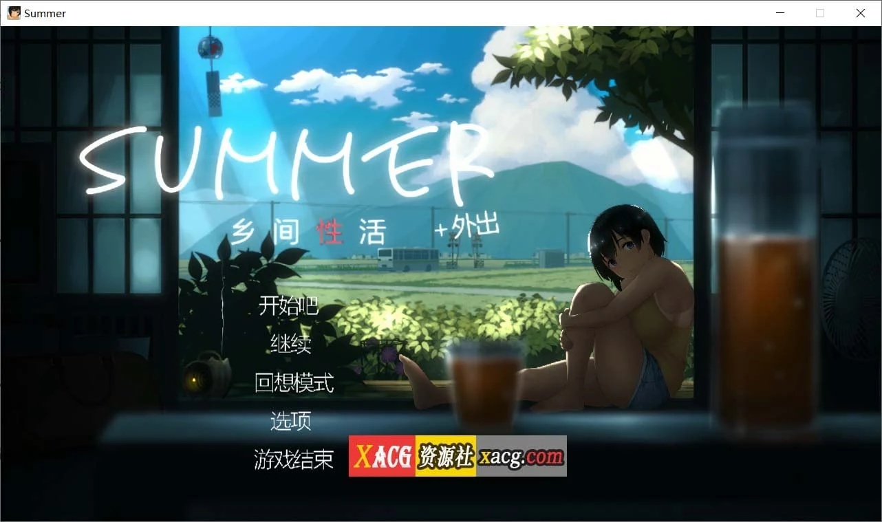 乡间生活 SUMMER V2.22 官方中文版 + 户外DLC +攻略+存档 [2.5G]