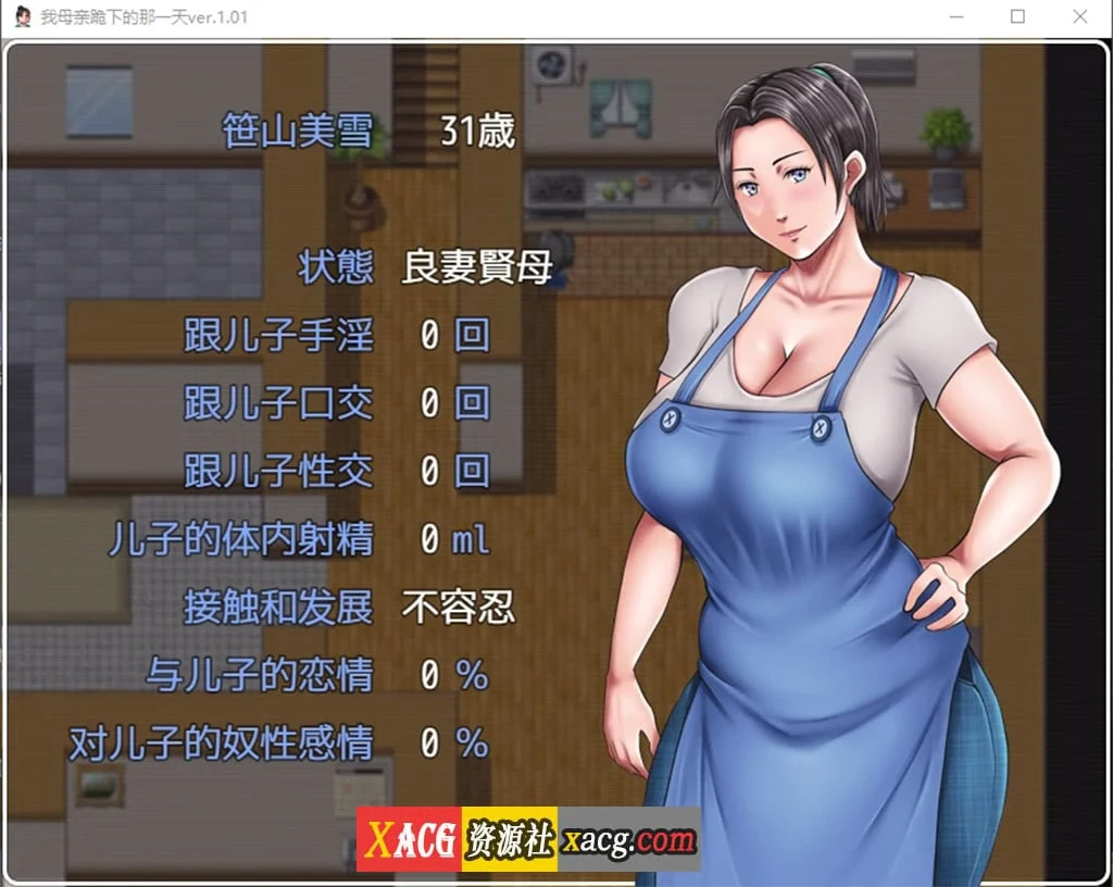 我母亲低头的那一天 ver.1.01汉化版 [日系RPG/2D] (PC+安卓/2G)