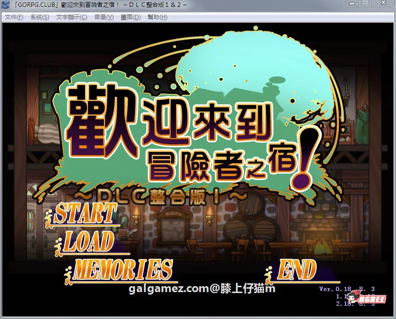 欢迎来到冒险者旅店！全DLC整合汉化存档【官中/1G/全CV/新作】