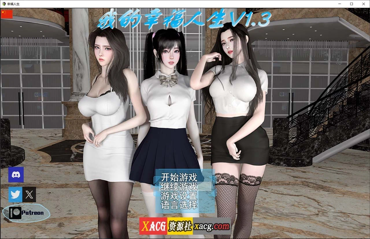 我的幸福人生 V1.3 官方中文版 / 国产RPG / 动态 / PC+安卓 / 10G 更新 / 作弊器 + 全CG [My Happy Life]
