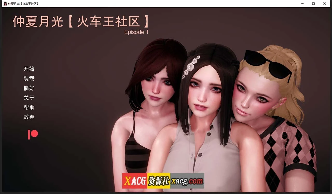 仲夏月光 Ep.1 R.1 精翻汉化版 [亚洲风SLG/动态/汉化] (PC+安卓) 2G / 新汉化
