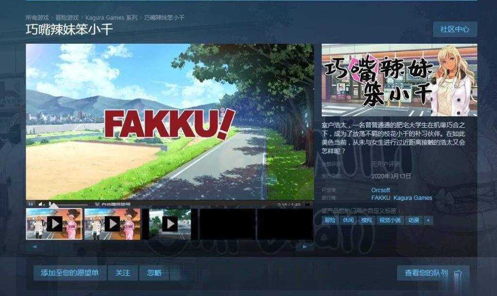 【ADV/中文/无码】巧嘴辣妹笨小千 STEAM官方中文版 / 音声 / CG / 付动画【2G】