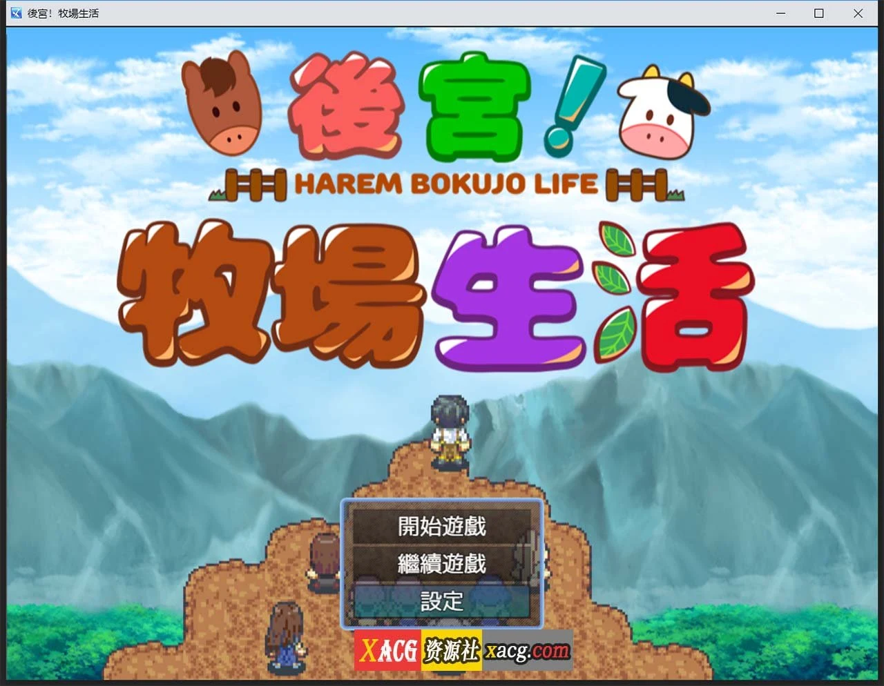 后宫！牧场生活 BOKIBOKI 官方中文步兵版 [经营RPG/动态CG/新作] (1.1G / 丰富玩法)