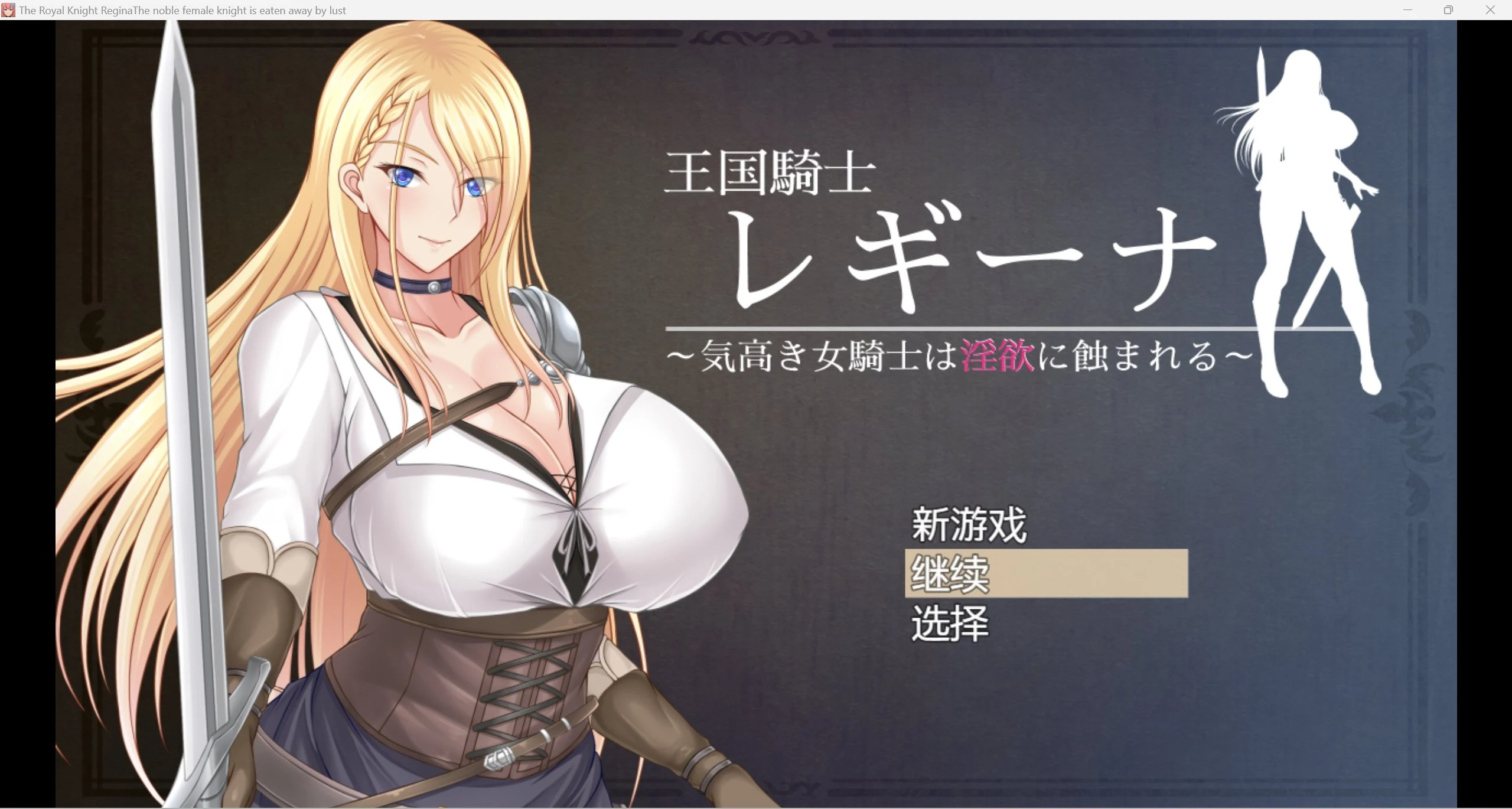 贵族的特别生活日常 (Noble female knight) [RPG/汉化/强力推荐作弊]