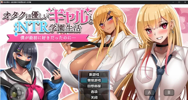 和女孩们一起过着复杂校园生活1.0XY版 (日系RPG / AIGPT汉化) [PC+安卓]