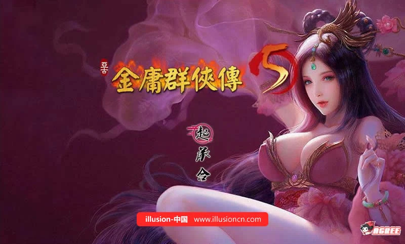 中文RPG绅士武侠金庸群侠传5爱与死3.0（11月1日版）/攻略/修改（更新）[4.8G]