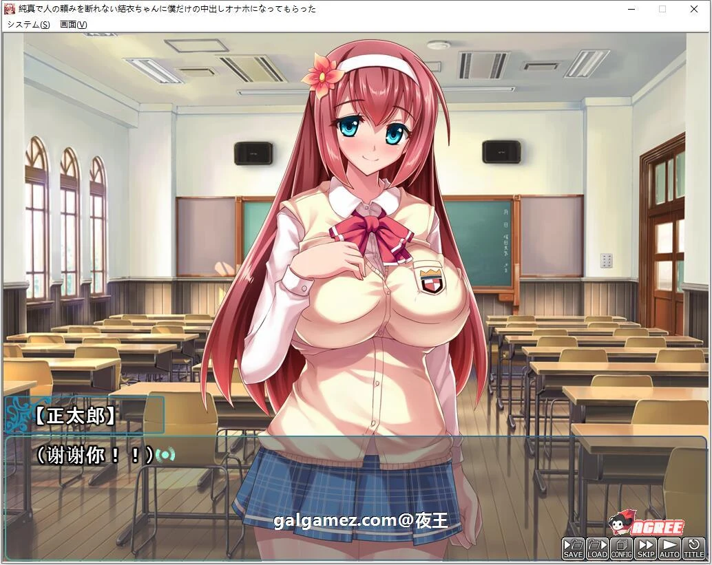 纯真的结衣酱，让她成为我的专属伴侣（ADV / 汉化 / CV）云汉化版+CG [PC+安卓模拟器] [新汉化]