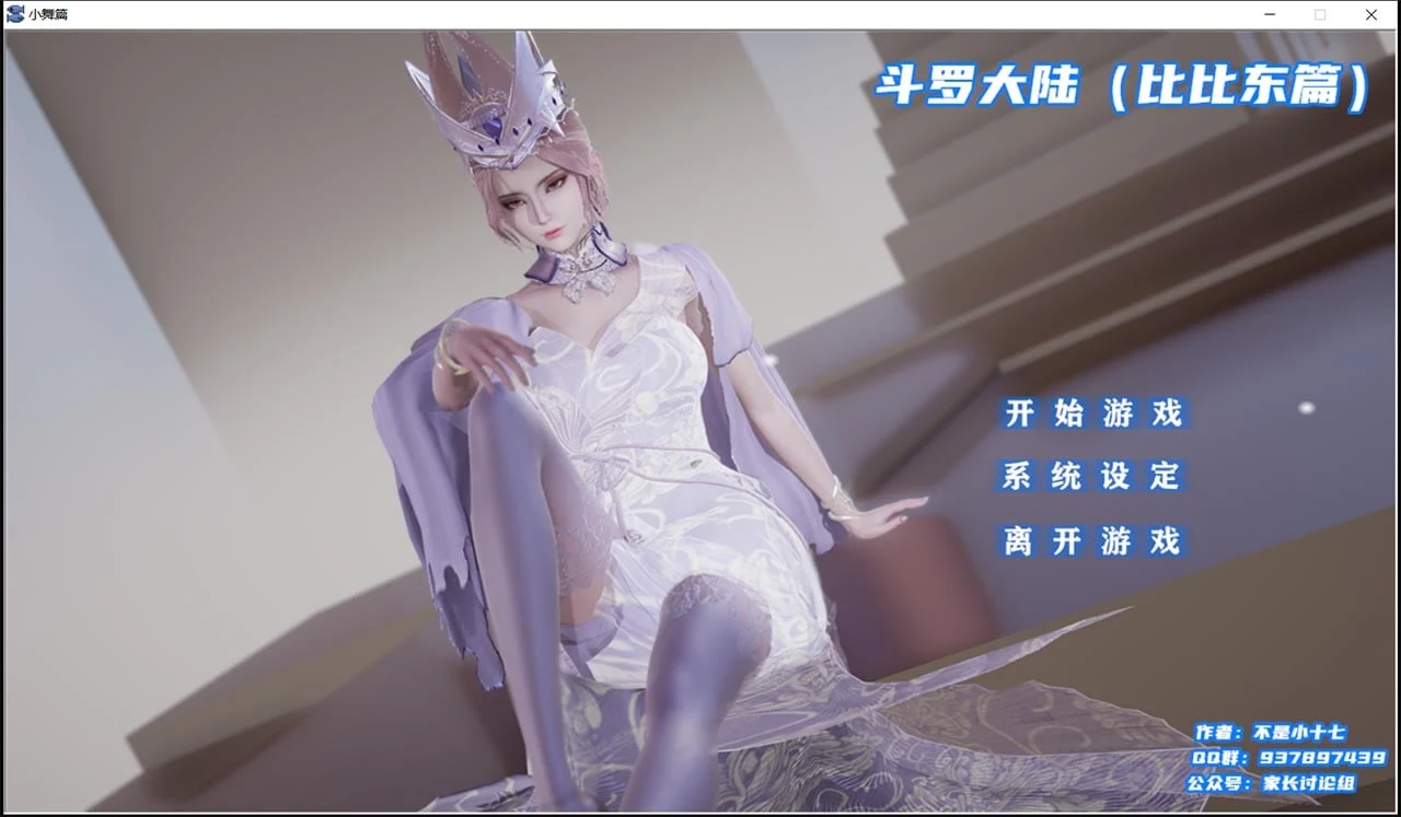 斗罗大陆-比比东篇 国产SLG/动态 [PC+安卓模拟器] 全CG/1.4G / 不是小十七新作 (中文/动态)
