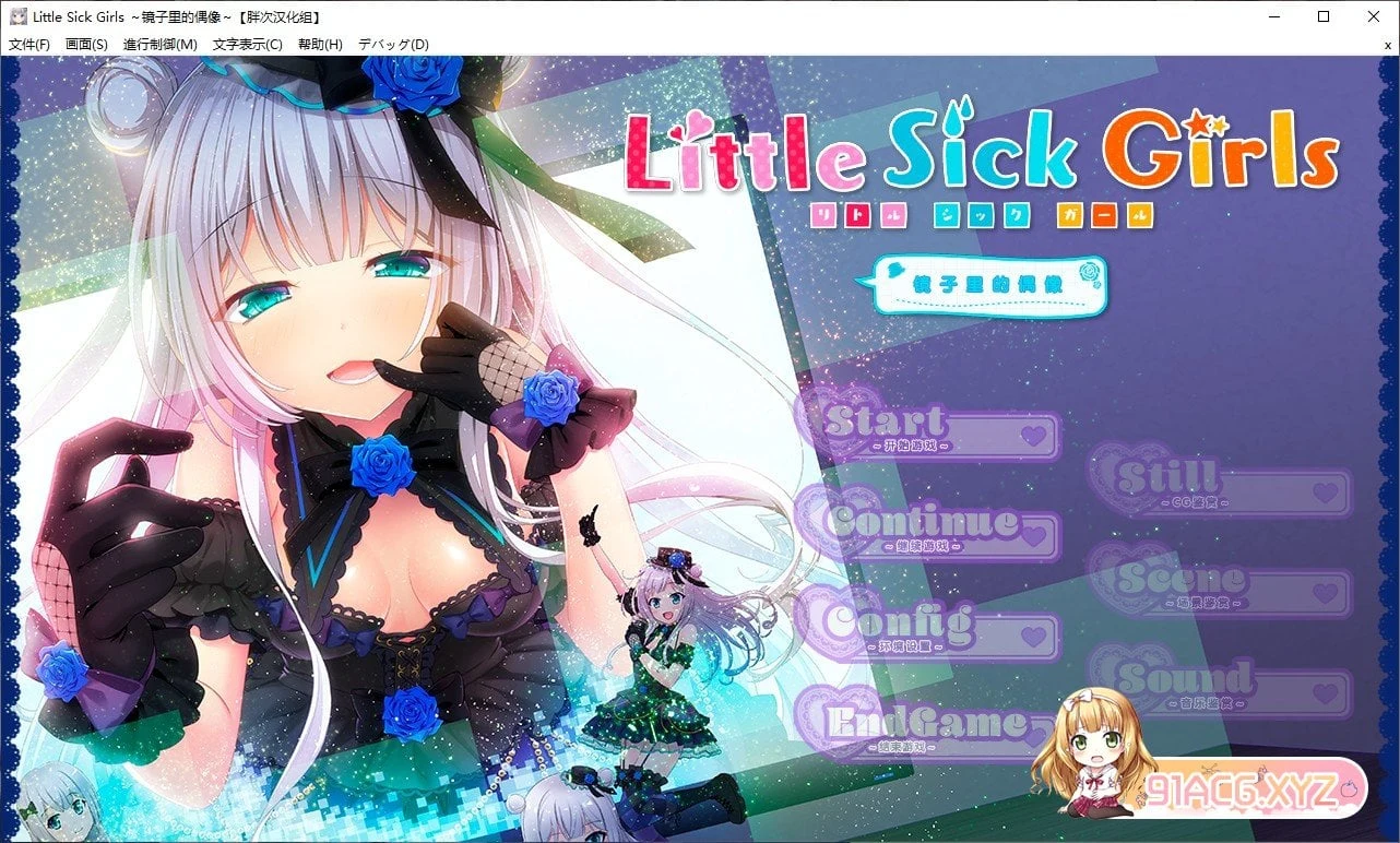 LittleGirls～镜中的偶像！汉化硬盘版 [600M/玖肆柒个人汉化]《大型ADV》