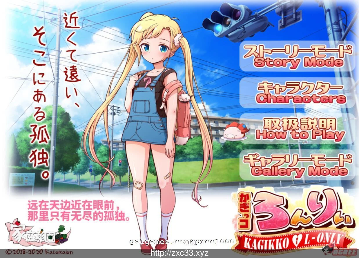 孤独的心·金发少女的伦理教育 DL官方中文版 [HAG/全动态/4G]【自购/全CV】中文版
