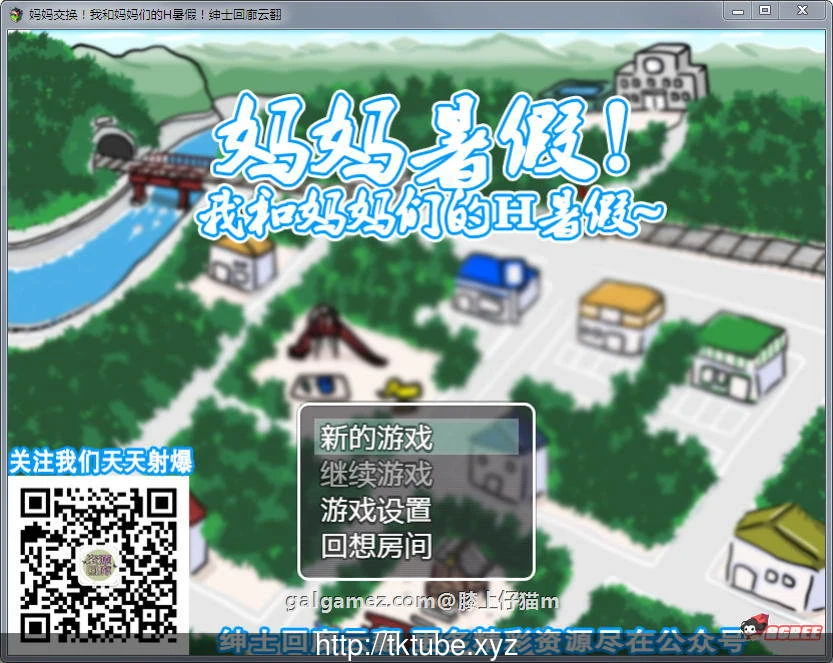 妈妈暑假！我和妈妈们的日常暑假！RPG/汉化 云翻汉化版 (500M) [新汉化]