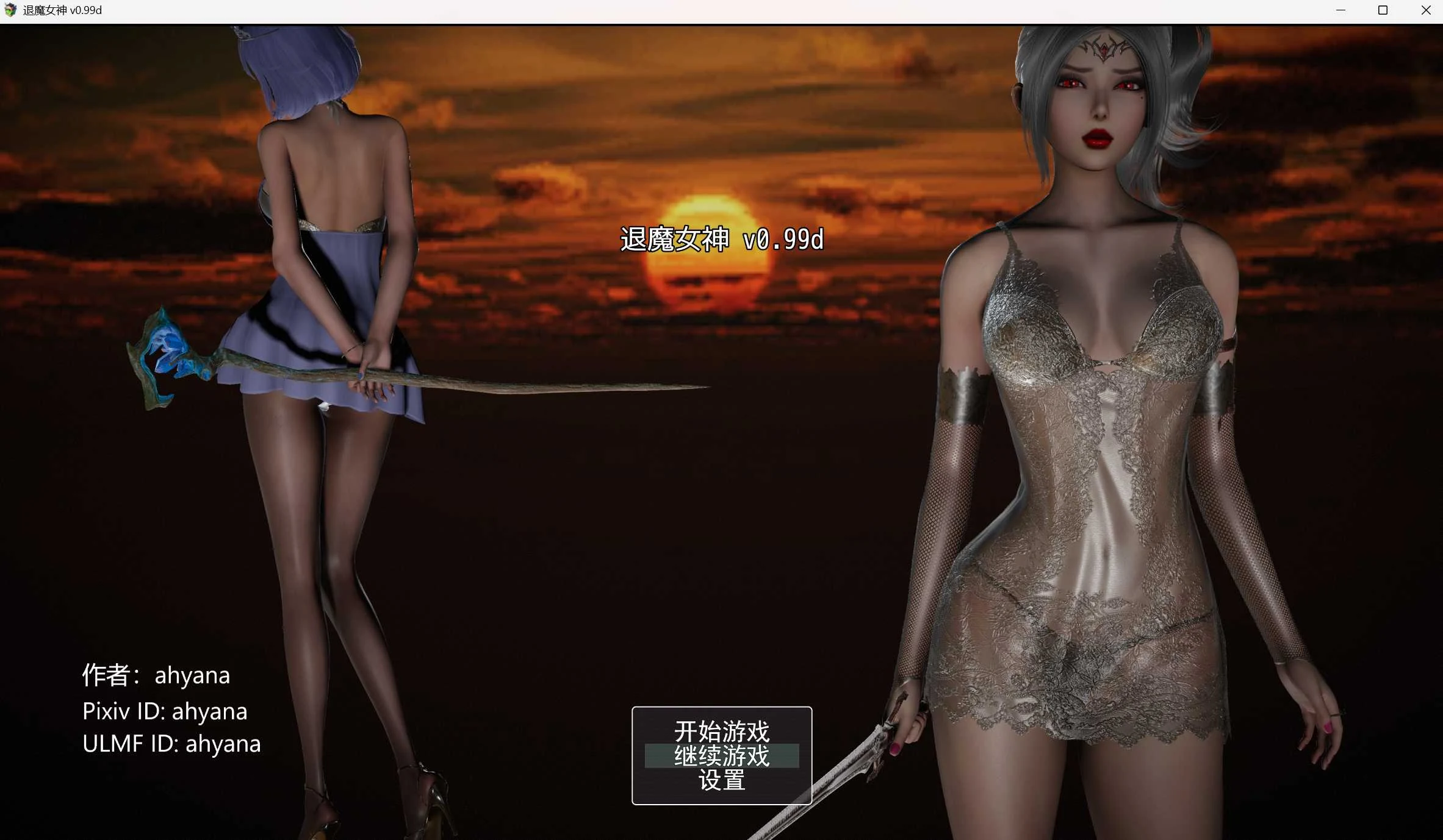 退魔女神/Exorcism Goddess Ver0.99d【PC+安卓/1.6G】[官方中文版] (安全无毒·老玩家亲测)~