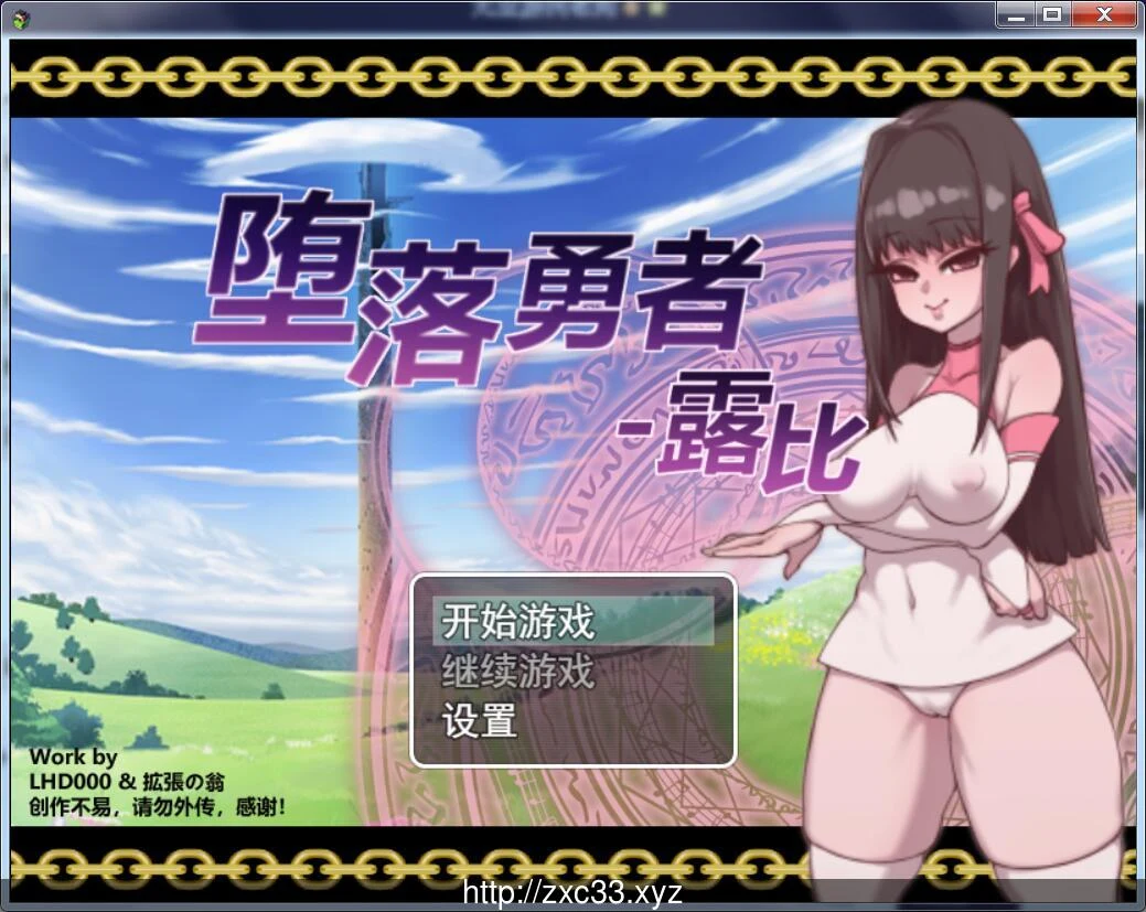普通勇者：露比！ (国产RPG 中文 2D动态) 官方中文内部版 [女性女异界游] /新作 700M