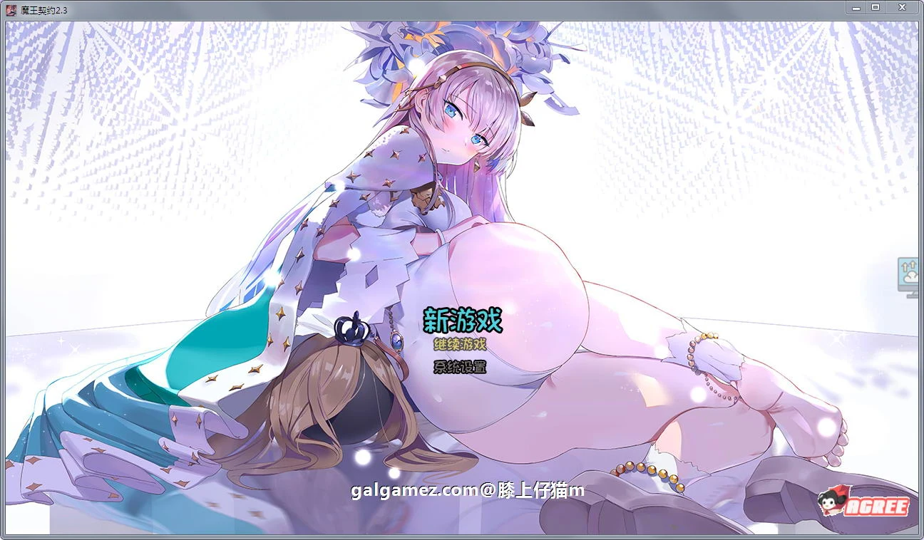 魔王契约 Ver2.3 (中文版+CG包 / 国产SLG / 绅士爬塔 / 全CV) [1.8G更新]