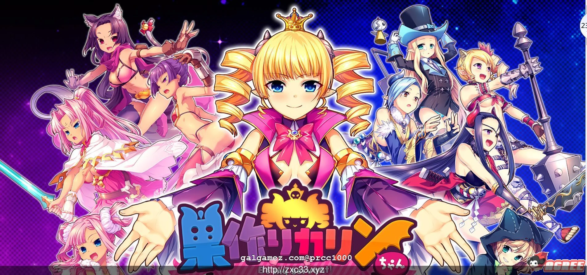 筑巢的卡琳~做我的仆人吧！ 正式完整版【塔防迷宫SLG/动态】〈3G〉〈全CG包〉〈新作〉