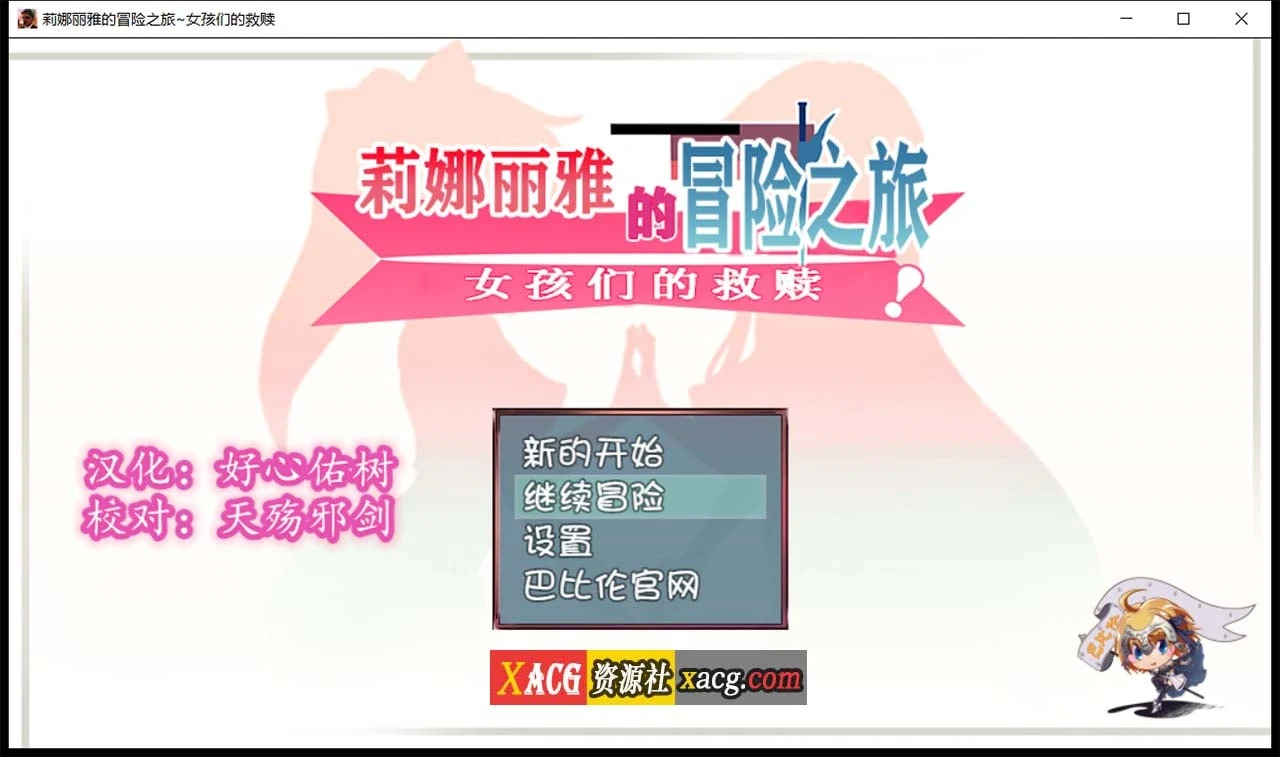 莉娜丽雅的冒险之旅~女孩们的救赎（精翻汉化版） [大型RPG/汉化/羁绊] /PC+安卓/3G
