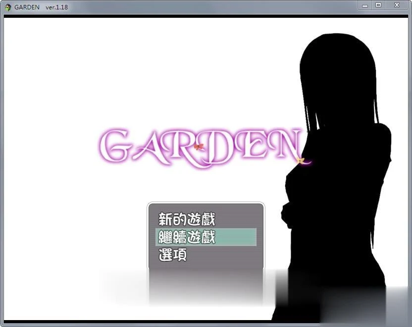 【GARDEN-爱衣的花园】Ver1.18 探索RPG/精修完整汉化版+全CG[CV/新汉化/600M]
