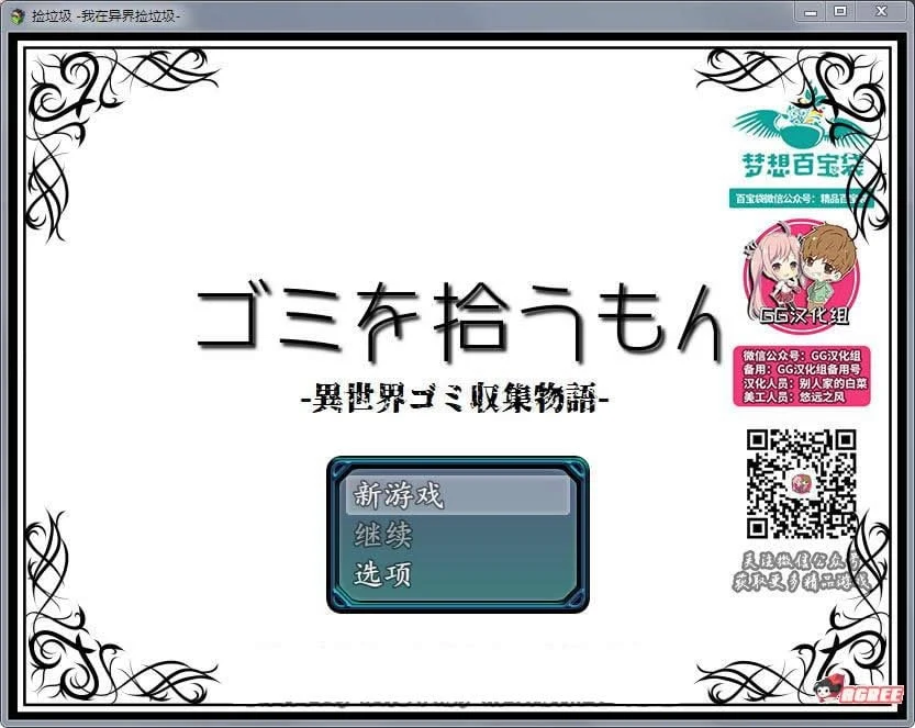 我在异界捡垃圾物语：精修汉化正式版 [RPG/PC 安卓] 汉化/600M