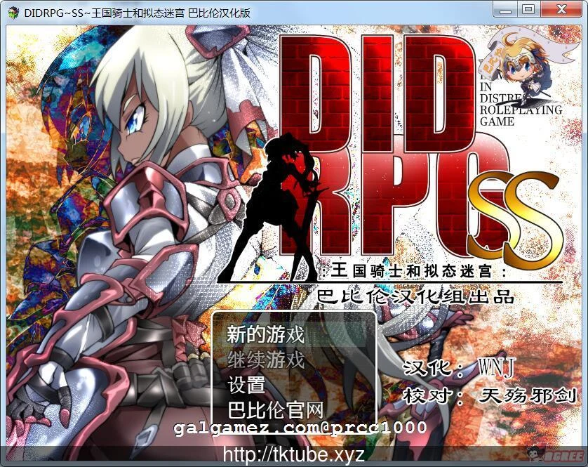 RPG/汉化 DIDRPG~SS~王国骑士与拟态迷宫 精校汉化版【300M】【全CV/新汉化】