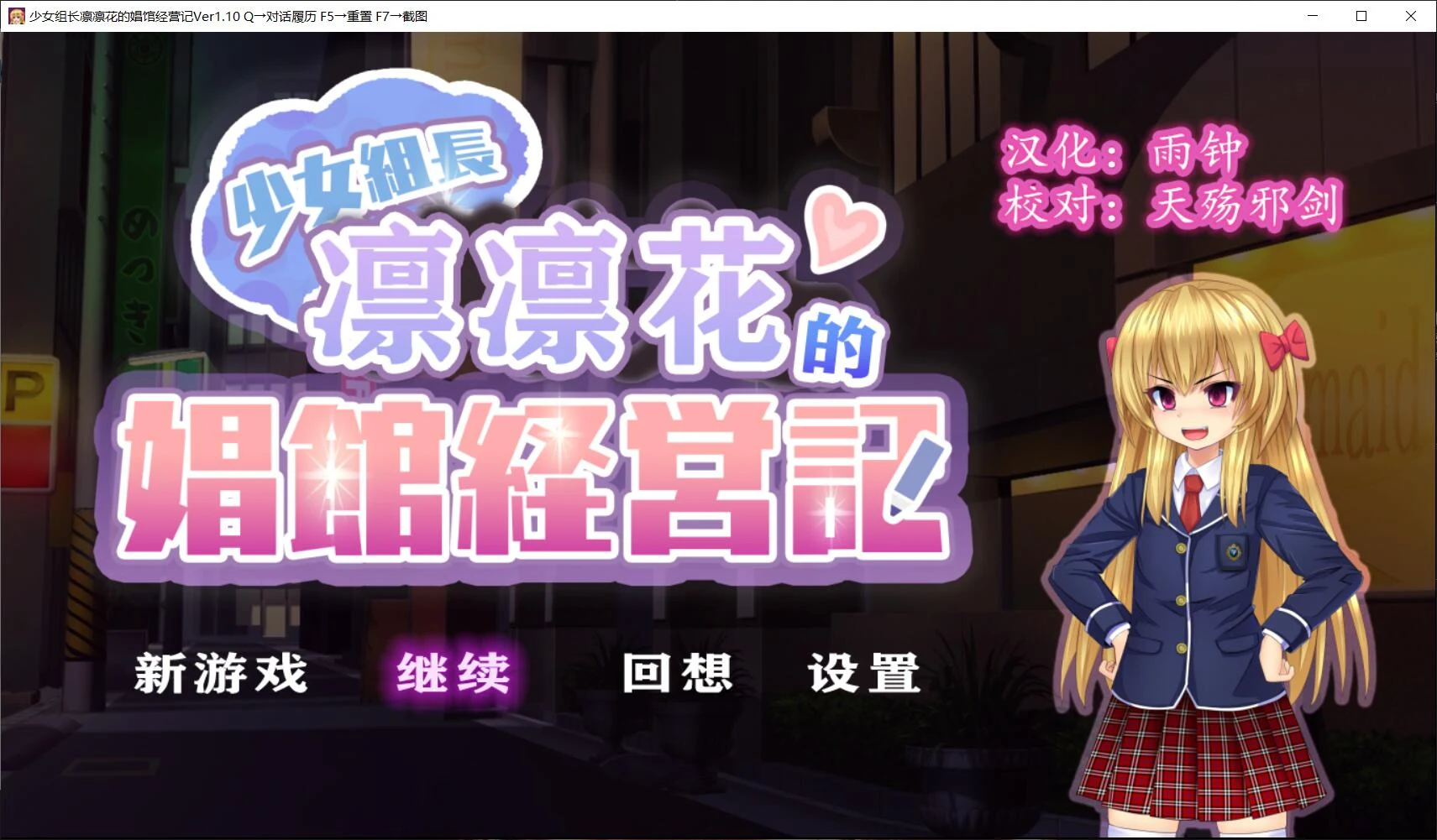 少女组长凛凛花的经营记 V1.1 巴比伦汉化版（经营SLG/汉化/更新/PC+安卓/3G）
