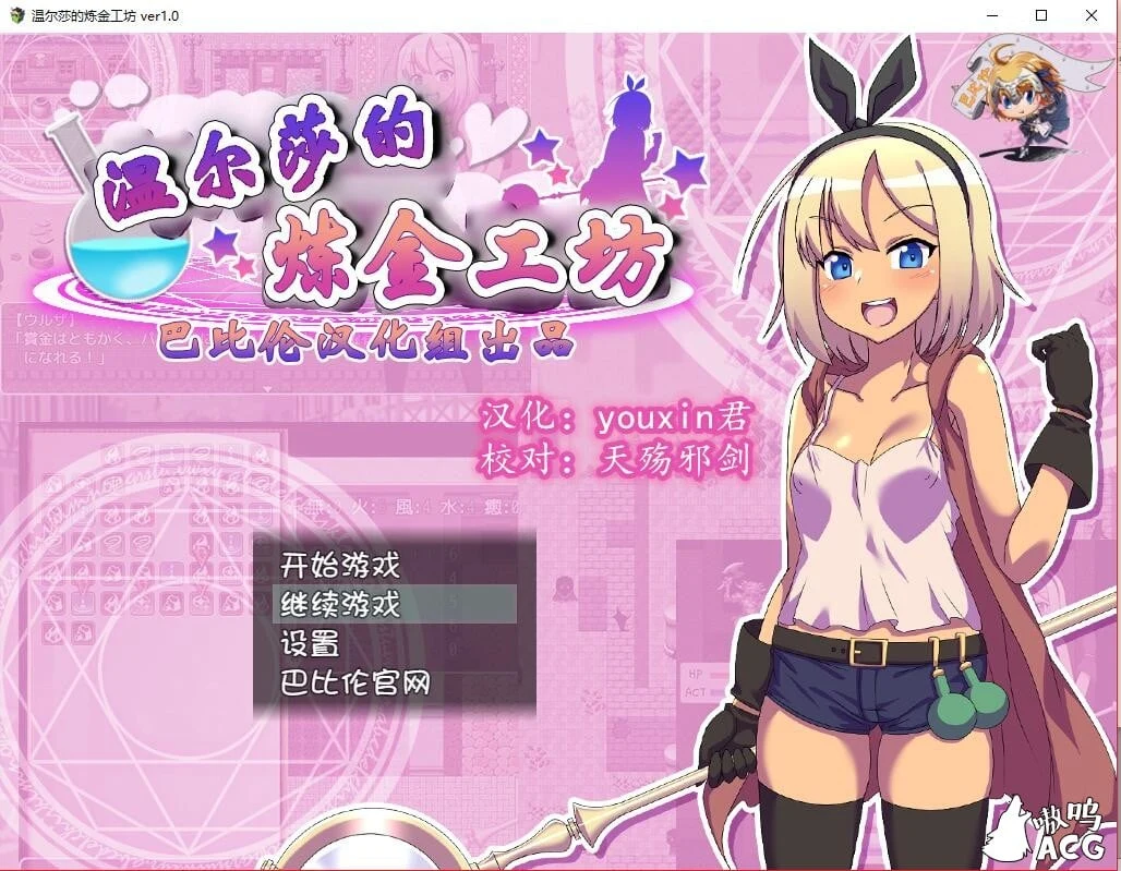 温尔莎的炼金工坊 V1.0.0 [完整精翻汉化] {PC/安卓} 500M 新汉化版