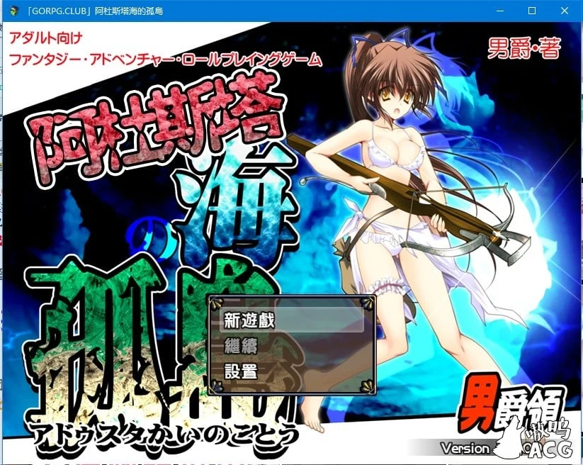 【探索RPG 汉化动态CG】阿杜斯塔海之孤岛 / 汉化+特典+全CG（全CV 新汉化）[500M]