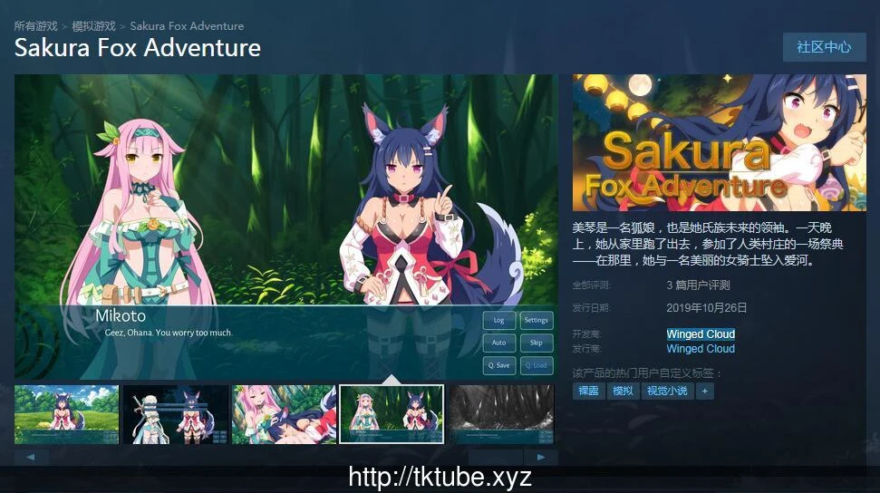 樱花:狐女大冒险 Sakura系列新作 / 官方步兵中文步兵版