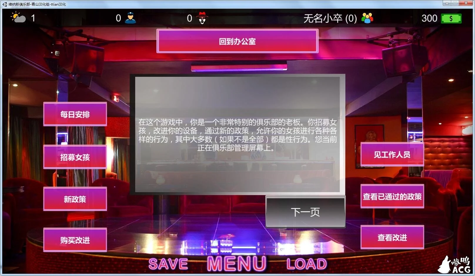 【妓院经营/青山汉化】维纳斯脱衣舞俱乐部 V0.6 精翻汉化版+MOD+存档等【9月更新/165G】 畅玩游戏 预览第3张 【妓院经营/青山汉化】维纳斯脱衣舞俱乐部 V0.6 精翻汉化版+MOD+存档等【9月更新/165G】 畅玩游戏 预览第3张
