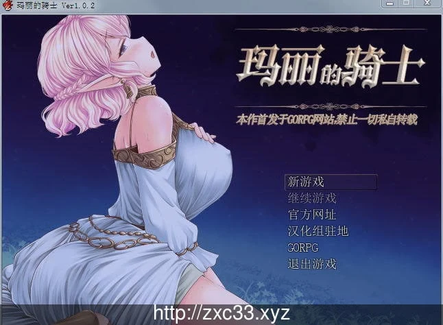 【RPG/中文】玛丽的骑士：用代价换旅费吧！Ver1.02 官方中文版+全CG存档[600M]