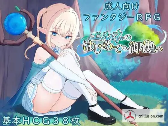 艾尔涅的初次差遣 [エルネのはじめての御使い] (AI汉化) /FM/百度/1.5G
