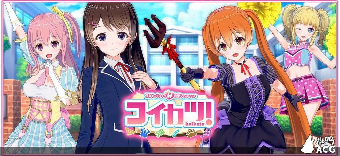 恋活 Koikatu V5.1 官中整合版+物理细节 / 3D I社 汉化 10G 更新