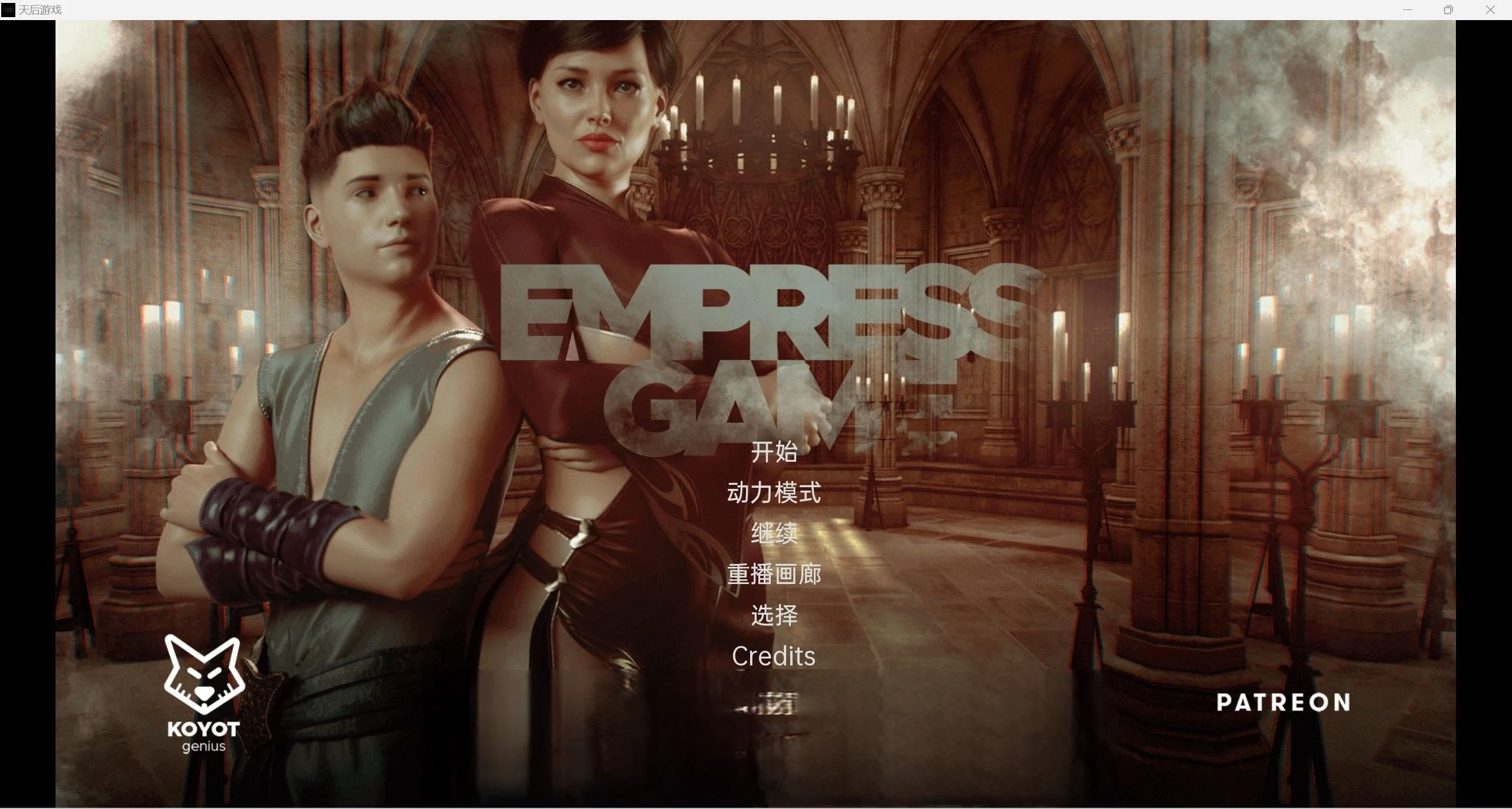皇后游戏 / 皇后游戏 [Queen’s Game] (v0.3.2a) [PC+安卓/1.51G]