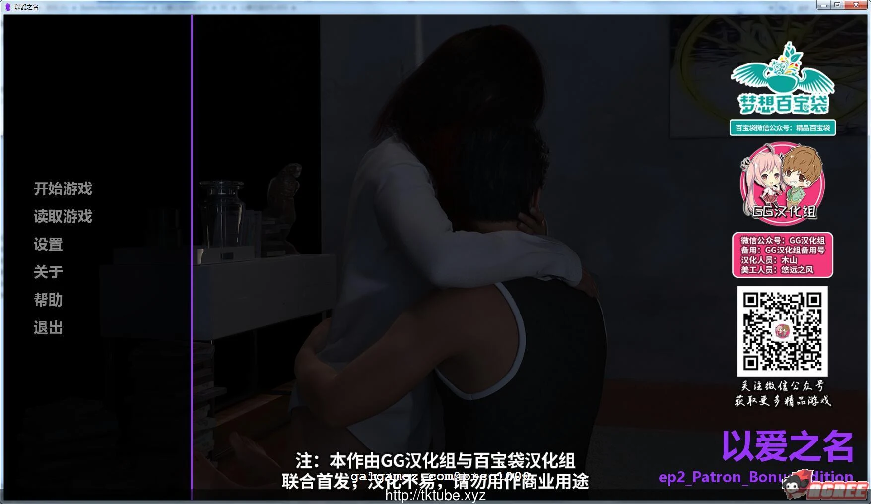 以爱之名EP1+2完整精翻汉化版[欧美SLG/PC安卓双版]