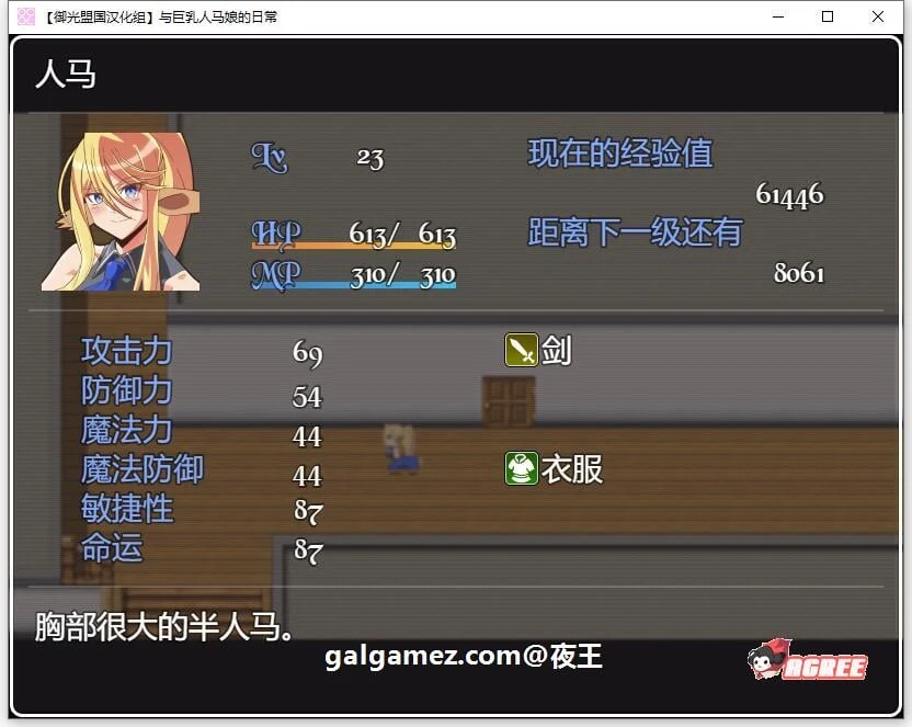 【探索解谜RPG/汉化/动态】与人马娘的日常 精翻汉化完结版【新汉化/PC+安卓/1G】 畅玩游戏 预览第3张-XACG动漫资源社——中文ACG动漫游戏社区 【探索解谜RPG/汉化/动态】与人马娘的日常 精翻汉化完结版【新汉化/PC+安卓/1G】 畅玩游戏 预览第3张