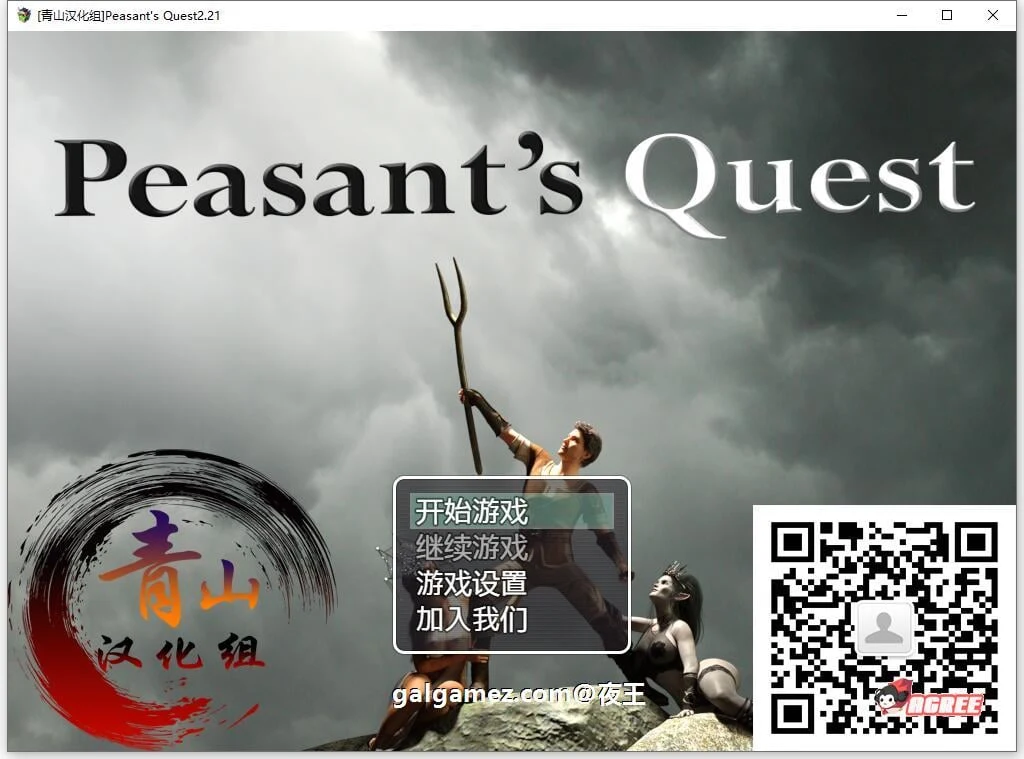 农民的追求 V2.21 精修汉化版 [欧美RPG/汉化/动态CG] [12月更新/3.6G] +CG动画