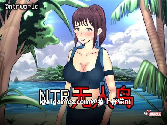 情感无人岛！官方中文DL正式版+攻略（情感RPG / 动态CG / 新作 / CV / 550M）