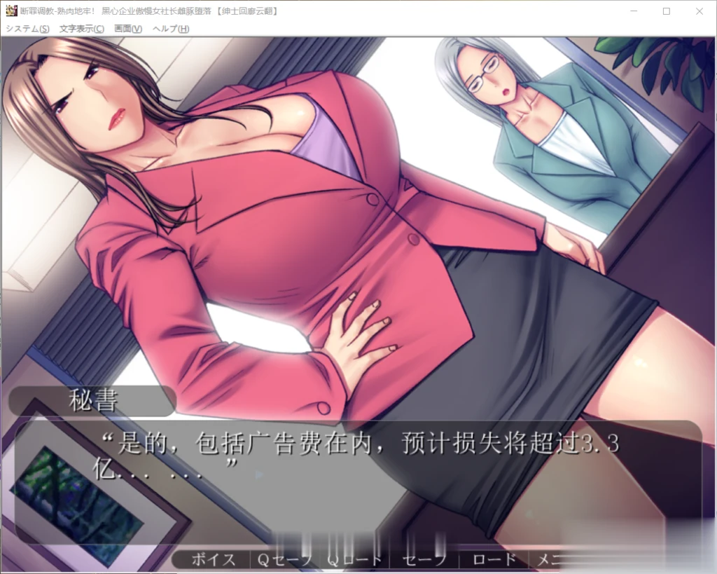 【训练SLG/汉化】断罪训练熟肉地牢！黑心企业傲慢女社长转变 云翻 [700M] [新汉化]
