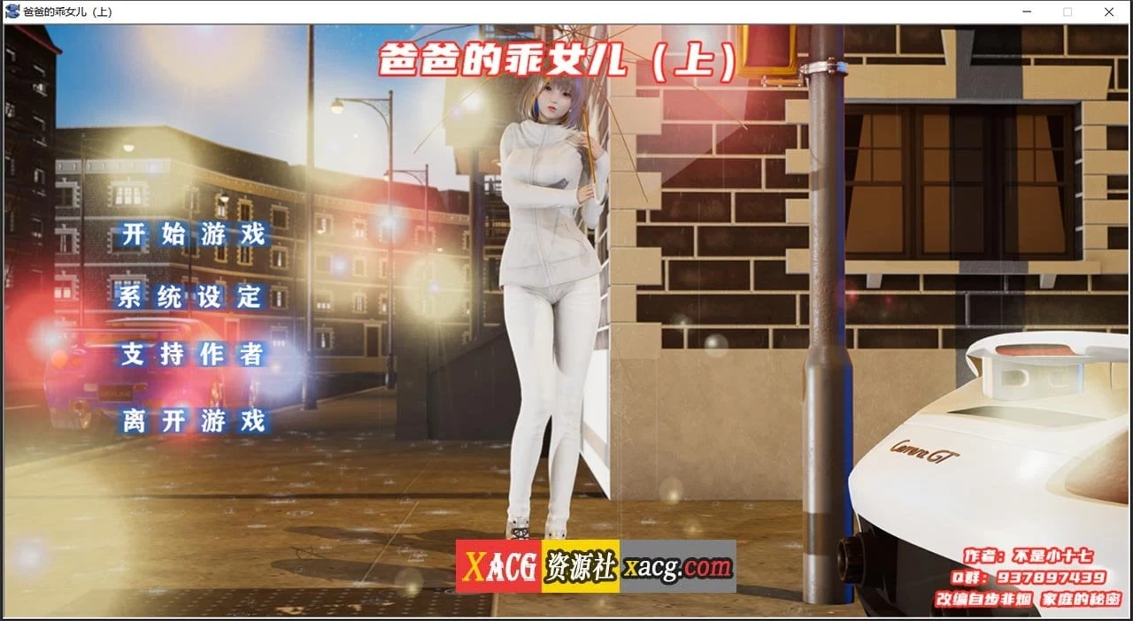 父亲的乖女儿-上 官方中文版 / Daughter’s Good Girl – Part1 [PC+安卓模拟器] {1G} 【国产ADV/动态】