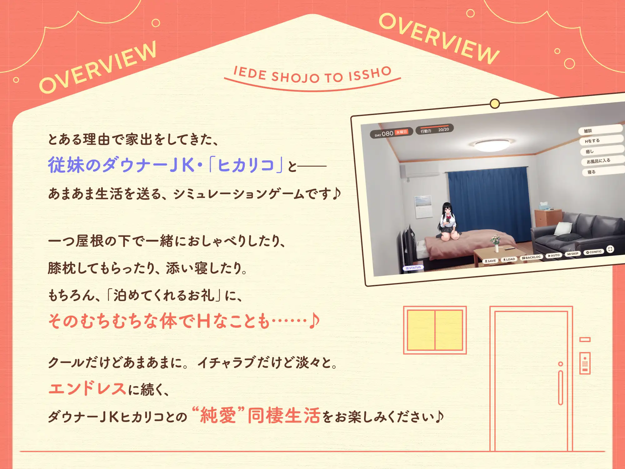 家出少女一起生活～与颓废游戏宅JK甜蜜同居日常～ [Ver1.01] (PC-SLG / RenpyThief汉化 / AI汉化) (SLG/PC)
