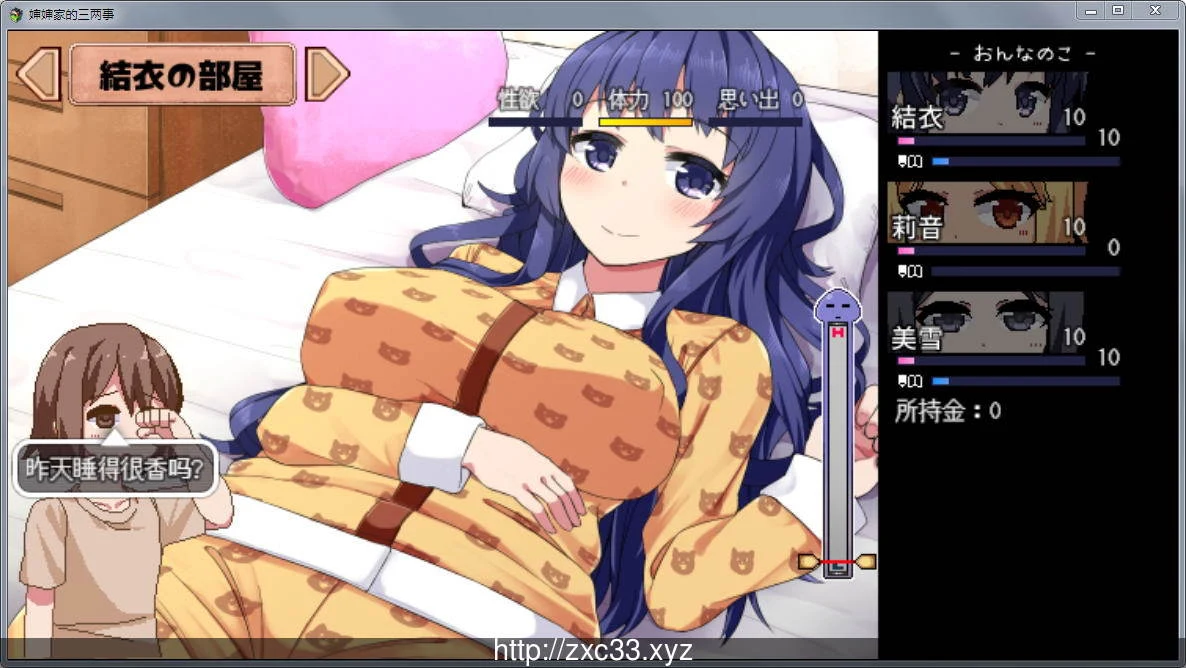 软绵绵 我和叔母与堂姐的互动暑假 [Ver1.05](汉化版)