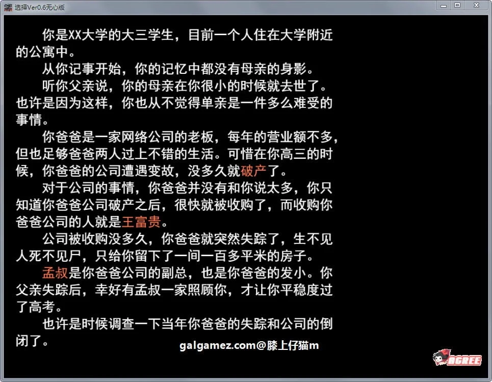 【国产RPG/中文/动态CG】选择 Ver0.7.0 剧情解锁中文作弊版【7月31日更新】 畅玩游戏 预览第4张