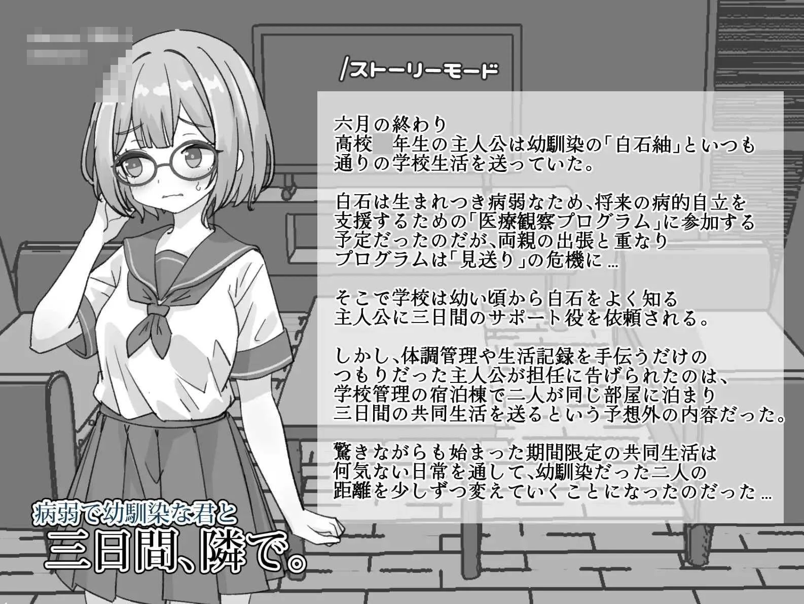 与体弱青梅竹马的你相伴三日 [v1.00]（中文名） / 日文原版（暂略）
