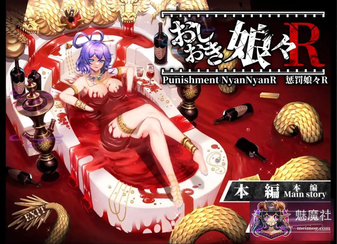 惩戒少女R おしおき娘々R [SLG/官中/更新] [Ver1.3+动画集] [2G] (微云网盘/直链)