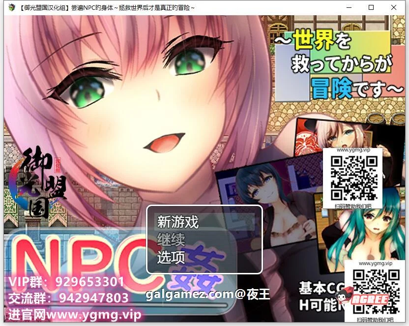 拯救世界后才是真正的冒险 精翻汉化版（NPC系列）[RPG/汉化]